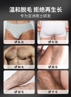 保密私处脱毛膏男士专用外阴私密处脱腋毛肛毛腿脱毛神器温和