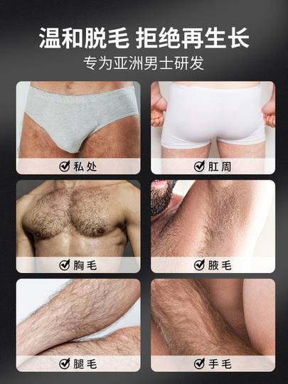 Confidential private part hair removal cream for men, special vulva private part removal, armpit hair, anal hair, leg hair removal artifact, gentle