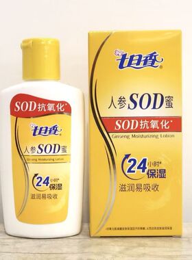 七日香人参SOD蜜秋冬滋润保湿