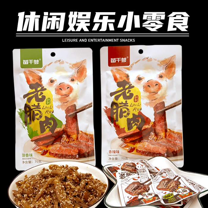 贵州土特产正宗苗干爹老腊肉开袋即食休闲解馋高端办公室小零食-图2