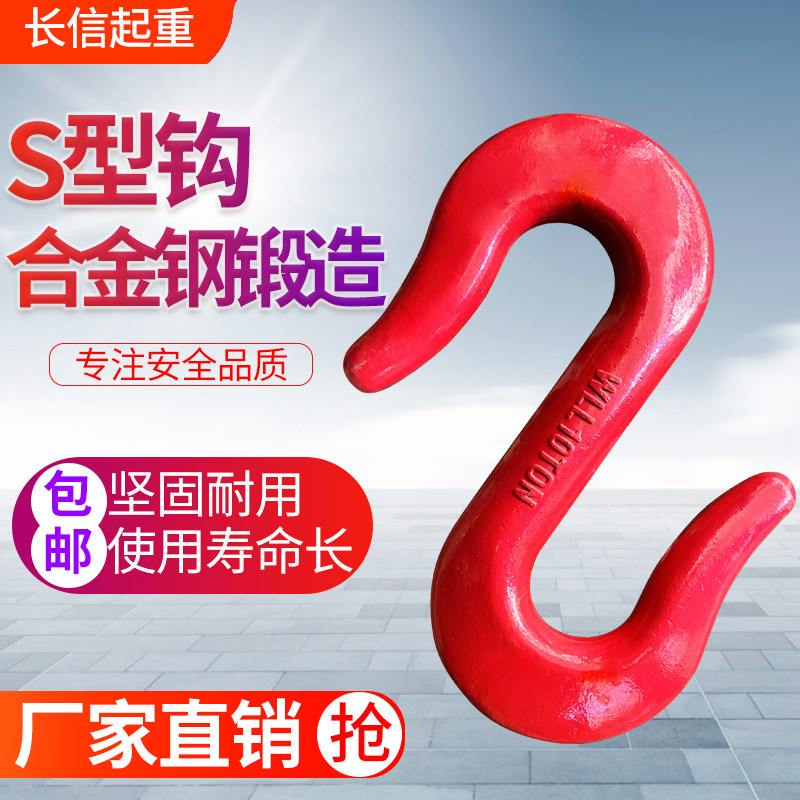 S型起重吊钩合金钢吊钩高强度货钩起重吊装索具抓钩2T3T5T8T10T,淘宝优惠券,粉丝福利购,淘宝优惠卷