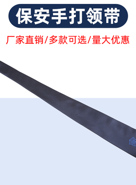 2011新式保安领带上海保安领带
