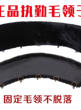 保安冬执勤服毛领冬装棉服黑色可拆卸橡皮筋连接防寒制式服装毛领