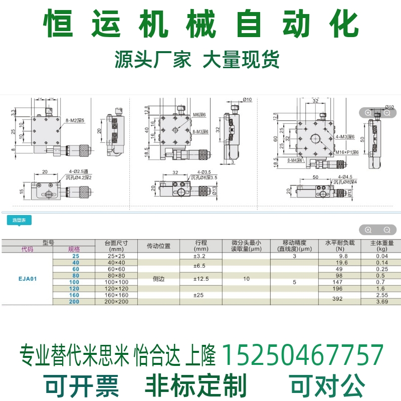 精密型 X轴 手动位移台 EJA01-25 40 60 80 100 120 160 200 - 图0