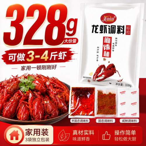盱眙麻辣小龙虾调料包油焖十三香小龙虾调味料海鲜香辣香辣蟹料包 - 图1