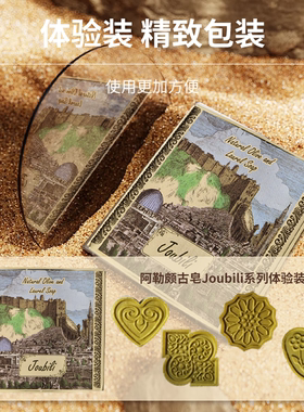叙利亚国家馆官方旗舰店古皂Joubili系列 12gx4块装