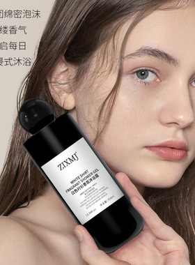 zixmj美肤沐浴露白色衬衫香氛沐浴露精油奢宠琥珀乌木香氛沐浴露