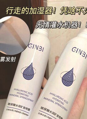 吟美矿泉水润喷雾保湿补水温和不刺激不泛红缓解肌肤干燥爽肤水