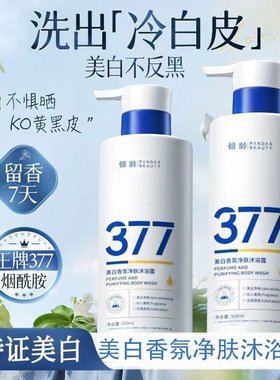 倾龄美白香氛净肤深层清洁保湿补水烟酰胺提亮肤色沐浴露