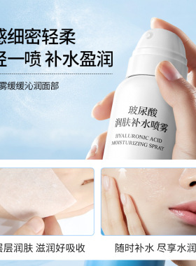自家工厂直供直播同款玻尿酸补水喷雾妆前保湿精华爽肤水春季焕肤