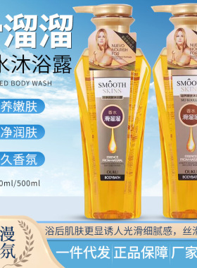 身体清洁留香香水滑溜溜洁净润肤沐浴露800ml欧酷滋养嫩肤沐浴液