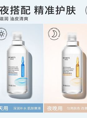 形象美玻尿酸烟酰胺爽肤水精华水500ml补水保湿大安瓶