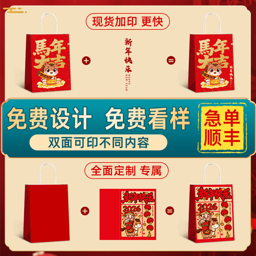 新年礼品袋马年伴手礼袋儿童生日礼物袋小手提袋包装纸袋子定制 - 图1