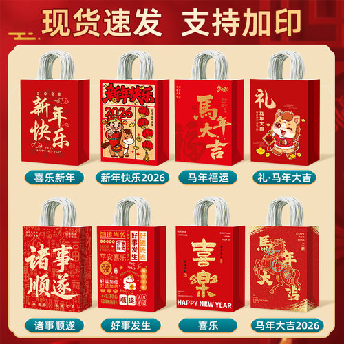 新年礼品袋马年伴手礼袋儿童生日礼物袋小手提袋包装纸袋子定制 - 图3