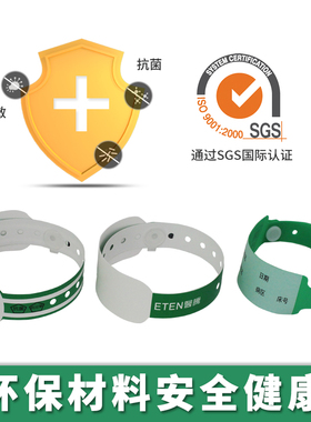 医院陪护专用手环陪人识别手腕带