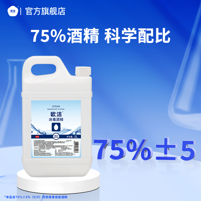 欧洁75度酒精消毒液大桶消毒水75%酒精喷雾家用杀菌免洗洗手液 - 图0