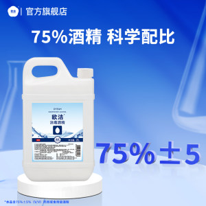 欧洁75度酒精消毒液大桶装乙醇消毒水剂75%酒精喷雾家用酒精液