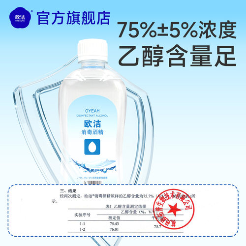 欧洁酒精消毒液75%酒精喷雾免洗洗手液家用杀菌消毒水乙醇 - 图1
