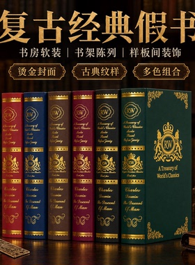 欧式烫金假书摆件仿真书客厅办公室婚宴软装饰拍照复古道具书摆设