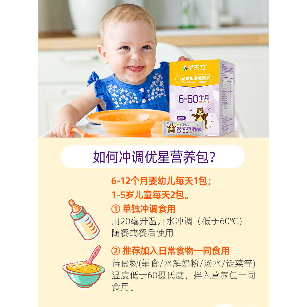 优天力营养包牛奶过敏宝宝复合维生素婴幼儿儿童国家优星甜橙无敏,淘宝优惠券,粉丝福利购,淘宝优惠卷