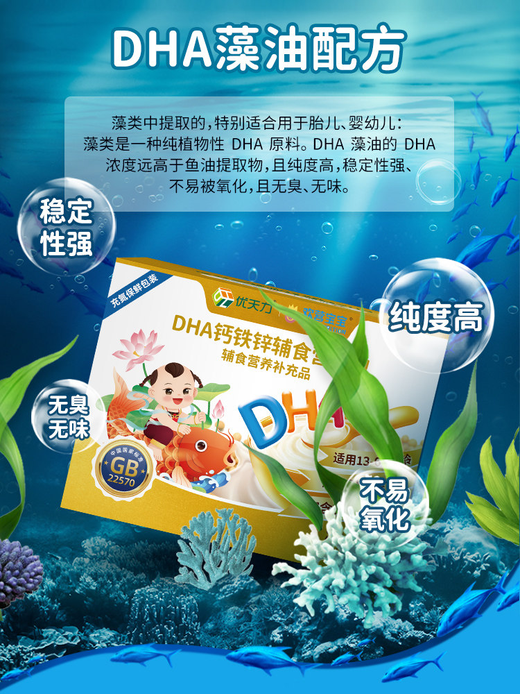 欢营宝宝藻油DHA婴幼儿营养包国家免费标准辅食宝宝钙铁锌维生素,淘宝优惠券,粉丝福利购,淘宝优惠卷