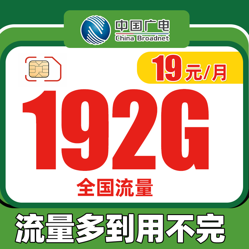 中国广电5g流量卡纯上网卡无线流量卡福兔卡手机卡电话卡全国通用 - 图0