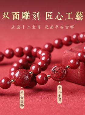 朱砂龙年本命年手串十二生肖手链