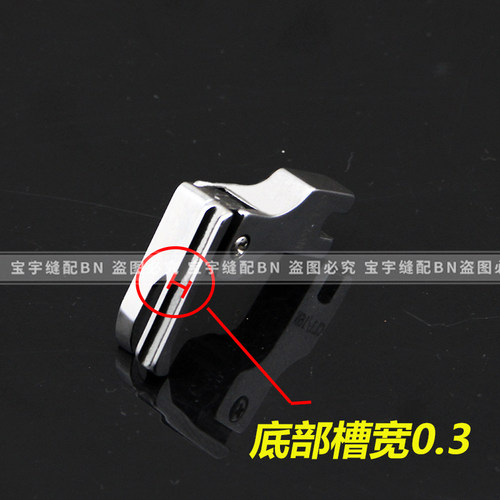 高低压脚带槽0.1/0.2压线止口 高低带槽全钢压脚CR1/32N CR1/16 - 图1