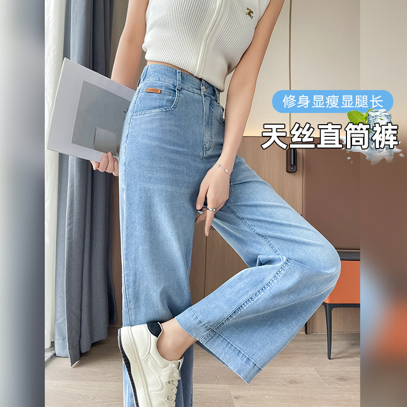 八分天丝直筒牛仔裤女夏季薄款2026新款小个子轻薄冰丝垂感阔腿裤