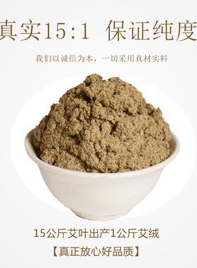 五年陈15：1蕲艾绒艾条艾柱手工 散装蕲春艾绒500g厂家直销蕲艾灸