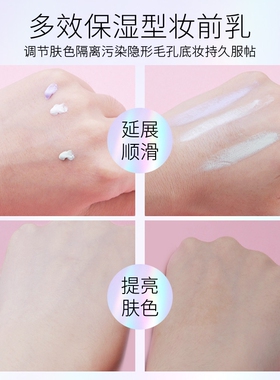 BH妆前乳提亮隔离液保湿