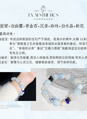 吕侑「云璟蓝」原创天然海蓝宝手串女沉香青金石蓝色系串珠手链女