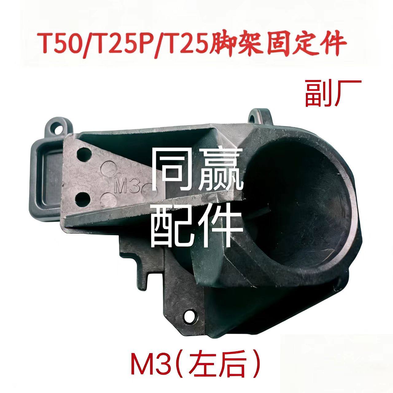 植保无人机零配件T40/T20P/T50/T25/T25P/T60副厂脚架固定件,淘宝优惠券,粉丝福利购,淘宝优惠卷