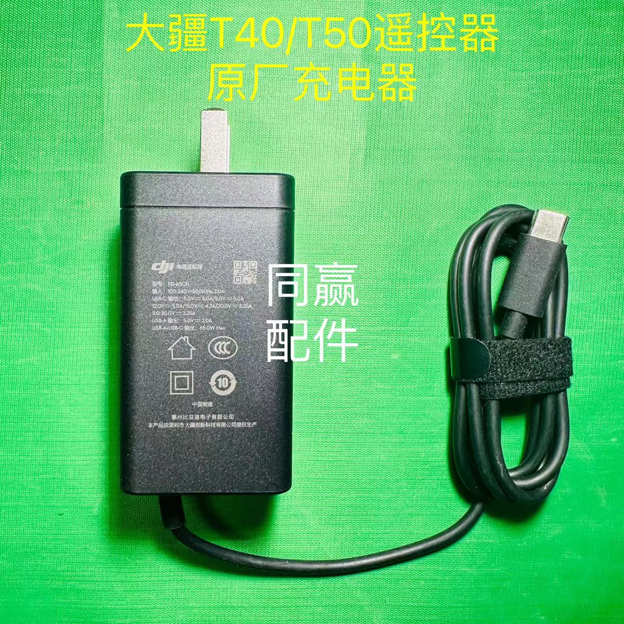 大疆植保无人机零配件 T60/T50/T20P/T40T20/T30遥控器充电器 - 图0