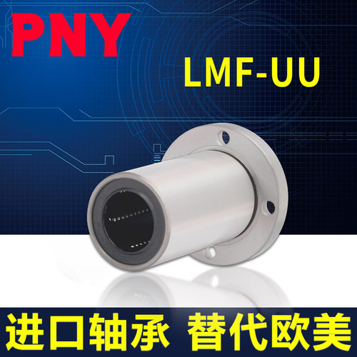 PNY圆法兰直线运动轴承LMF25UU尺寸25*40*59 LHFR25镀镍LME02-d25 - 图0