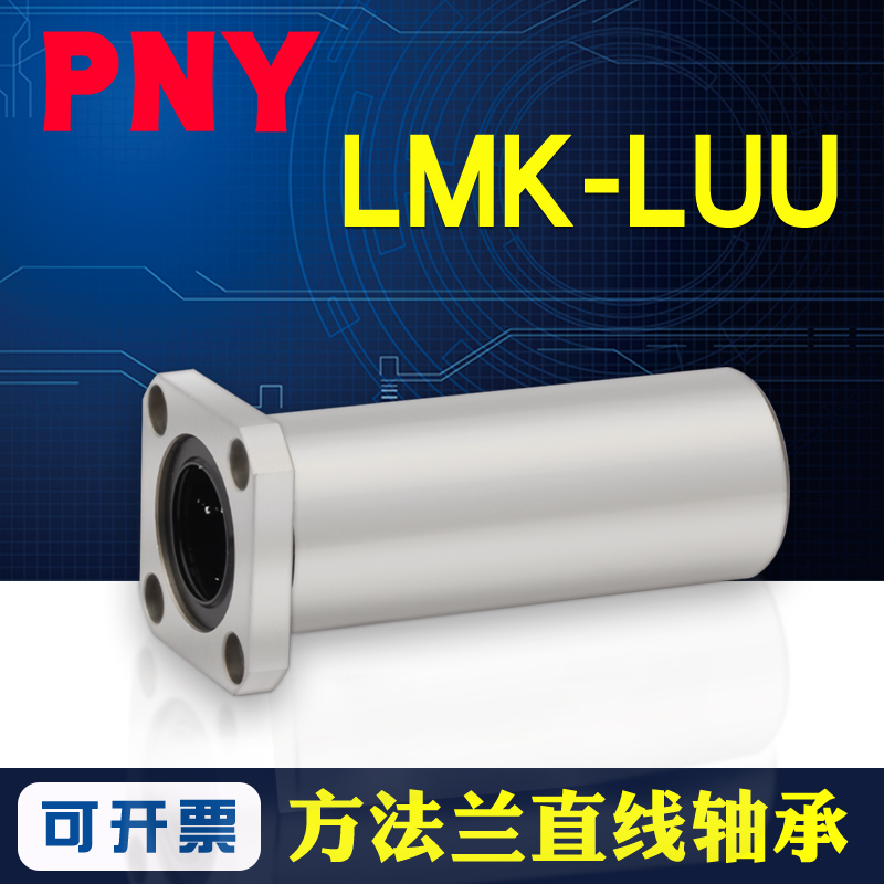 PNY8LMK10 12 13 16 20 25 30 35 40LUU50加长方法兰直线轴承进口 - 图0