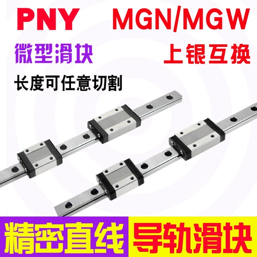 PNY Micro -Straight Line Guide Slide Mgn9c7c12c15c7h Rails Импортированные Mgw Shangyin Hiwin Hiwin