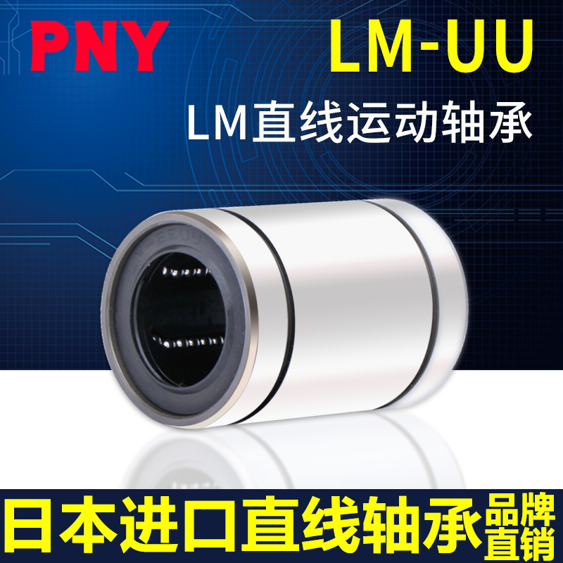 直线5轴承4LM6 8S10 12 13 16 20 25 30 3540UU50 80PNY进口 - 图0