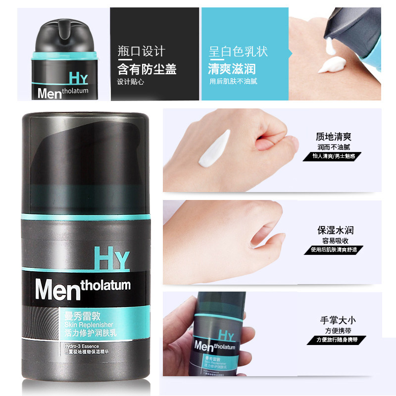 曼秀雷敦男士润肤乳液修护补水面霜 曼秀雷敦真月影男士面部乳霜