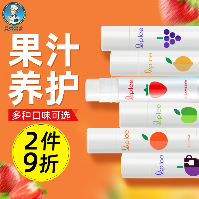  曼秀雷敦真月影润唇膏