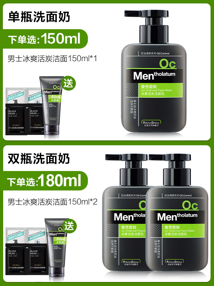 曼秀雷敦洗面奶男士去黑头控油 曼秀雷敦真月影男士洁面