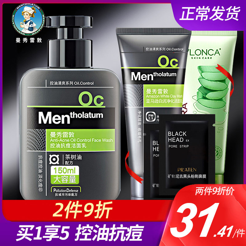  曼秀雷敦真月影男士洁面