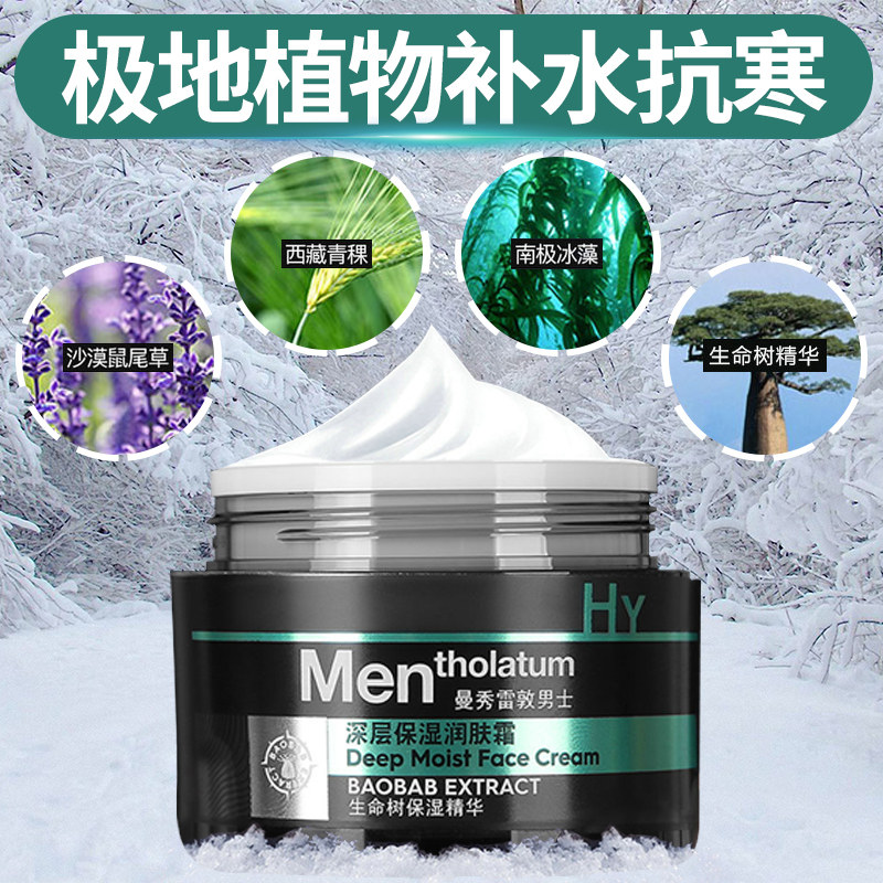 曼秀雷敦男士保湿控油搽脸补水乳液 曼秀雷敦真月影男士面部乳霜