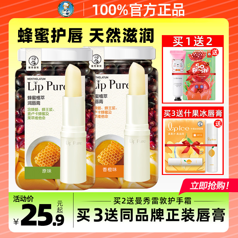 曼秀雷敦保湿滋润防干裂蜂蜜润唇膏 曼秀雷敦真月影润唇膏