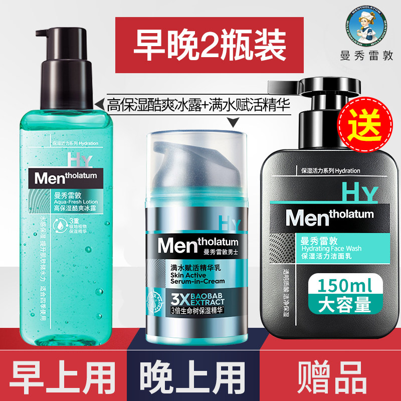 曼秀雷敦洗面奶组合 曼秀雷敦真月影男士面部乳霜