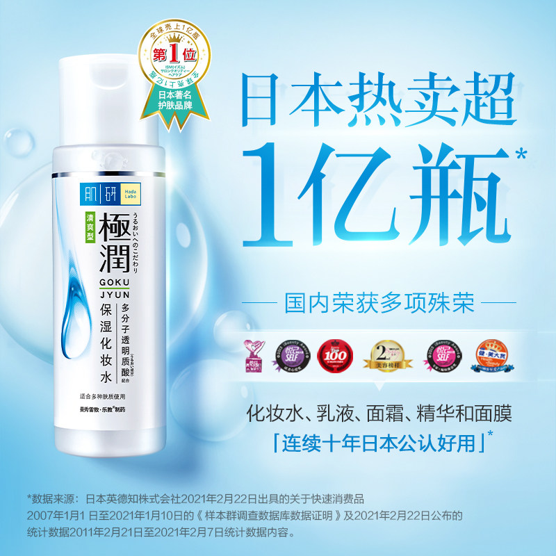 曼秀雷敦肌研极润女补水官方爽肤水 曼秀雷敦真月影化妆水/爽肤水