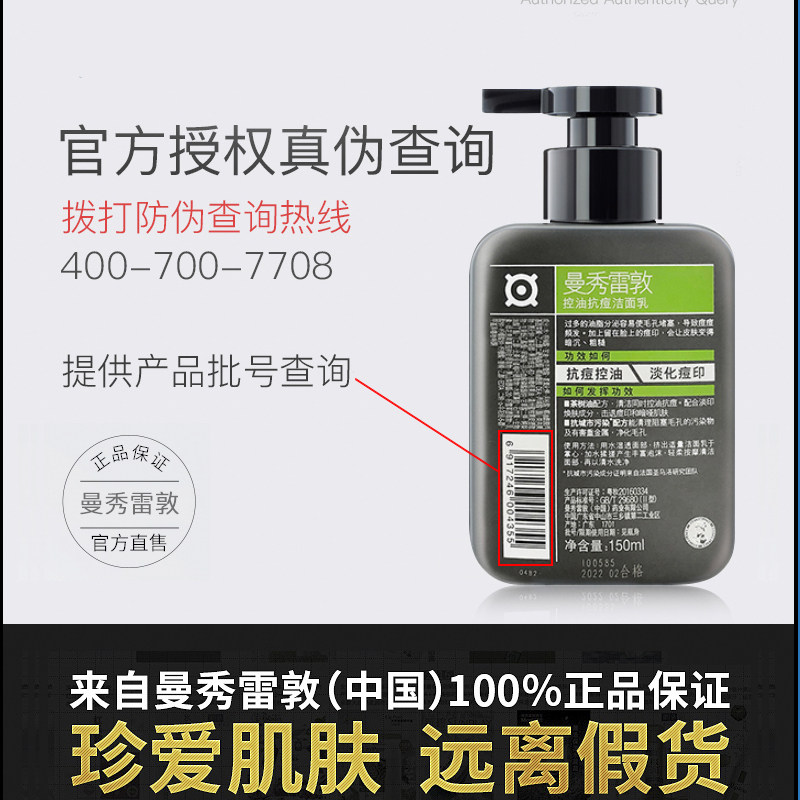  曼秀雷敦真月影男士洁面