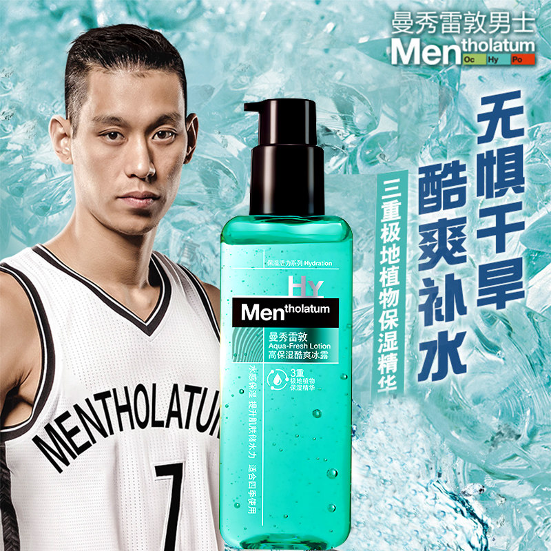 曼秀雷敦补水收缩毛孔润肤露 曼秀雷敦真月影男士面部乳霜