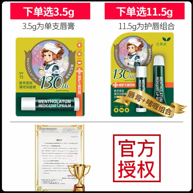 曼秀雷敦薄荷女男保湿滋润润唇膏 曼秀雷敦真月影润唇膏