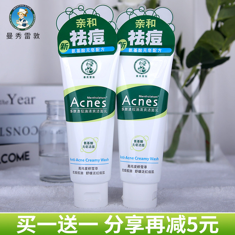 曼秀雷敦乐肤洁抗痘控油祛痘洗面奶 曼秀雷敦真月影洁面
